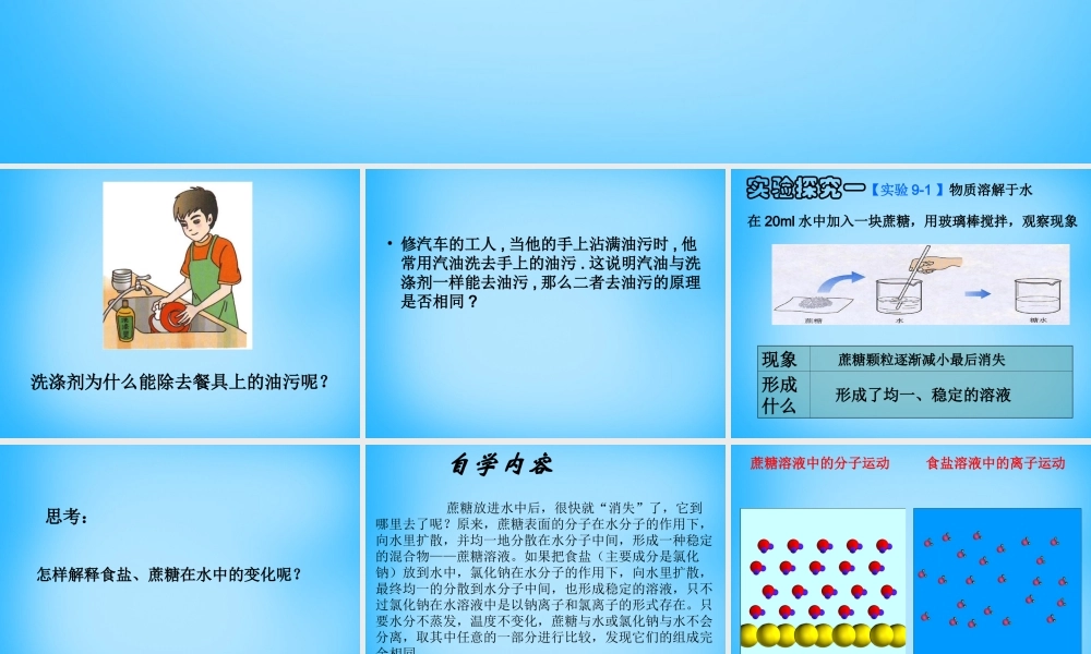 人教初中化学九下《9课题1溶液的形成》PPT课件 (22).ppt