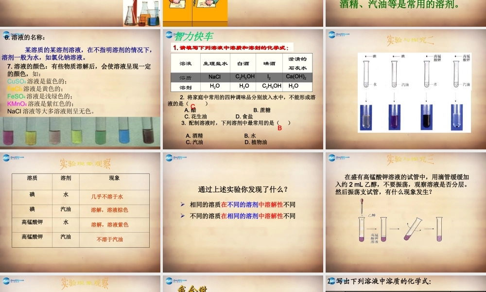 人教初中化学九下《9课题1溶液的形成》PPT课件 (25).ppt