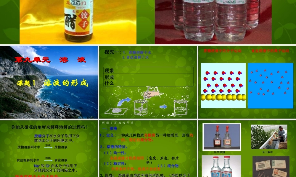 人教初中化学九下《9课题1溶液的形成》PPT课件 (28).ppt