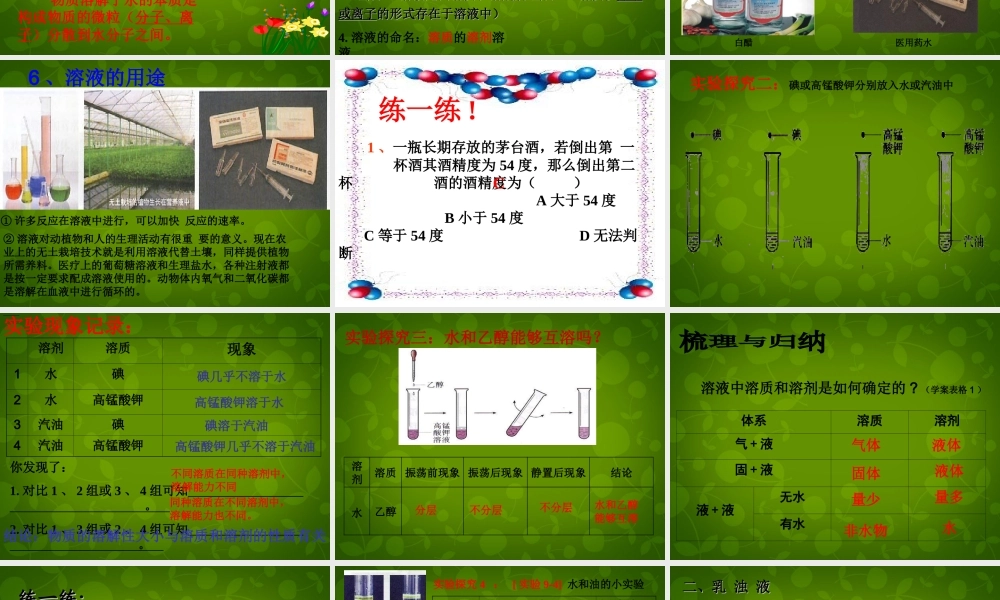 人教初中化学九下《9课题1溶液的形成》PPT课件 (28).ppt