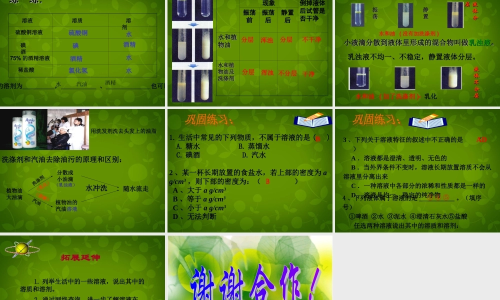 人教初中化学九下《9课题1溶液的形成》PPT课件 (28).ppt