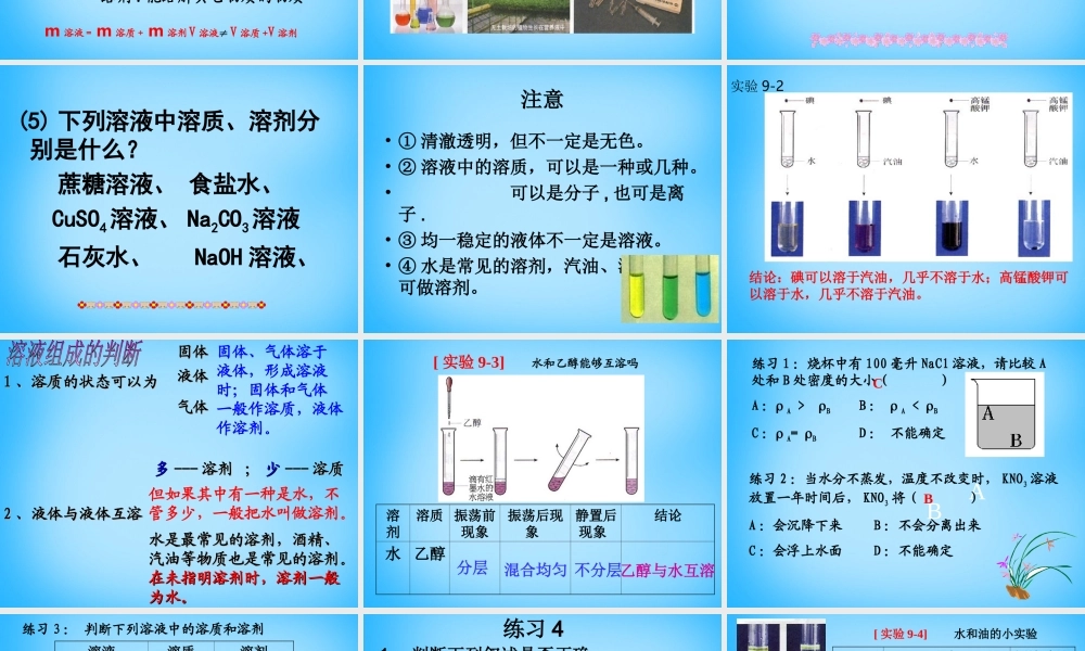 人教初中化学九下《9课题1溶液的形成》PPT课件 (24).ppt
