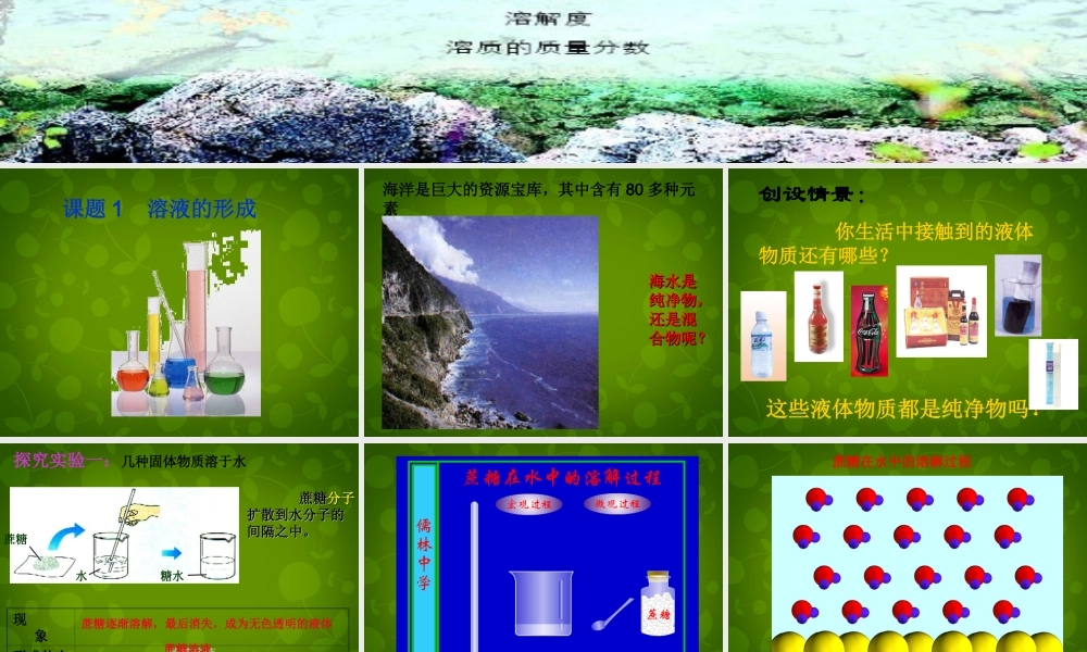 人教初中化学九下《9课题1溶液的形成》PPT课件 (29).ppt