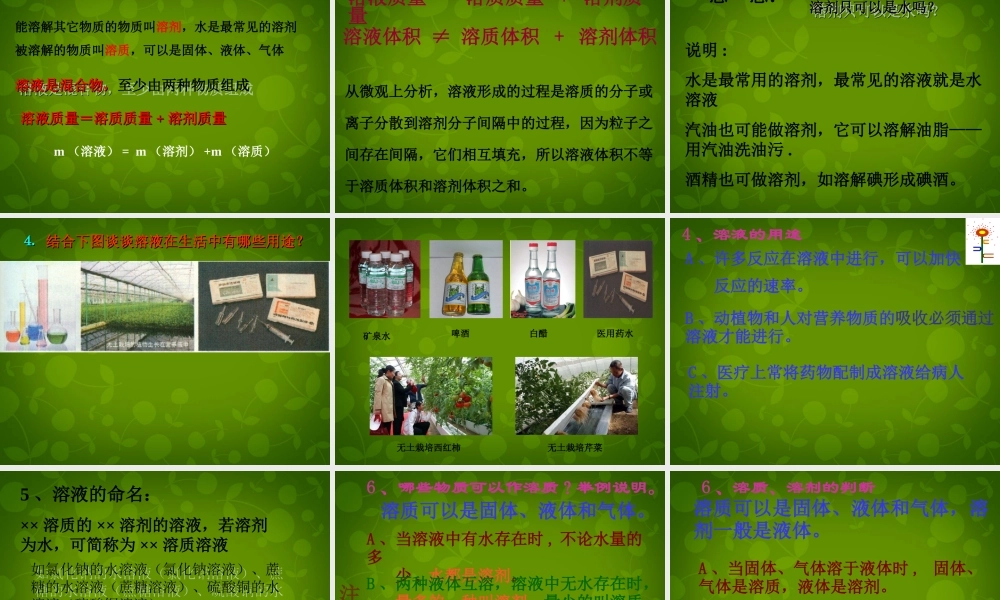 人教初中化学九下《9课题1溶液的形成》PPT课件 (29).ppt