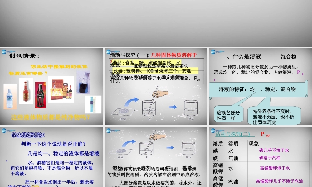 人教初中化学九下《9课题1溶液的形成》PPT课件 (27).ppt