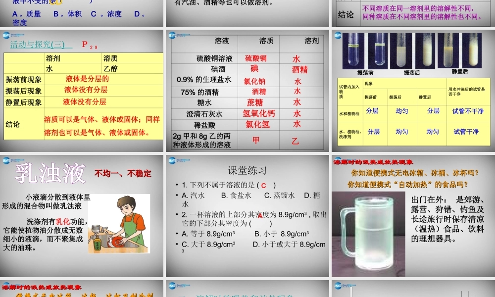 人教初中化学九下《9课题1溶液的形成》PPT课件 (27).ppt