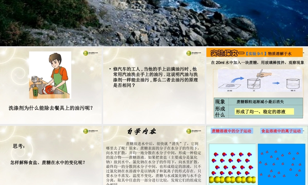 人教初中化学九下《9课题1溶液的形成》PPT课件 (26).ppt