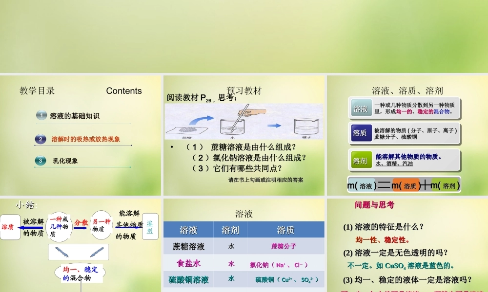 人教初中化学九下《9课题1溶液的形成》PPT课件 (31).ppt