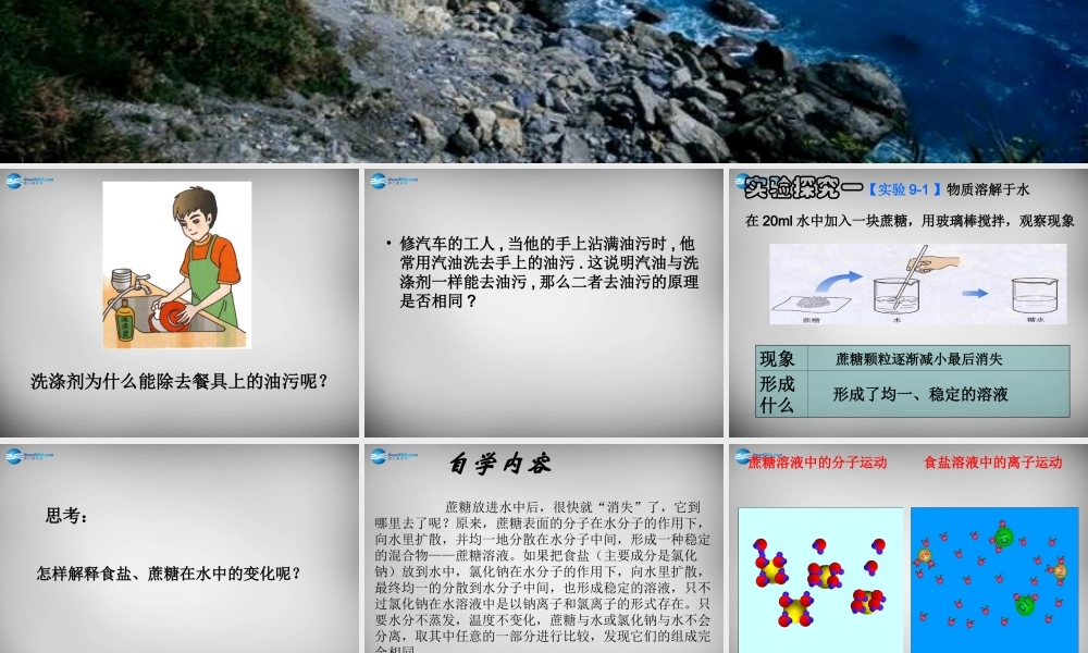 人教初中化学九下《9课题1溶液的形成》PPT课件 (30).ppt