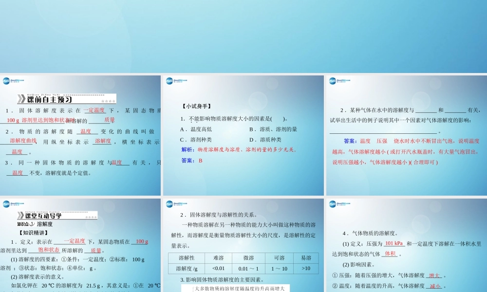 人教初中化学九下《9课题2溶解度》PPT课件 (2).ppt