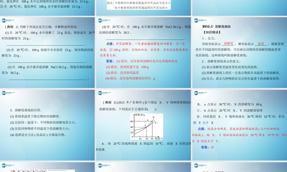 人教初中化学九下《9课题2溶解度》PPT课件 (2).ppt