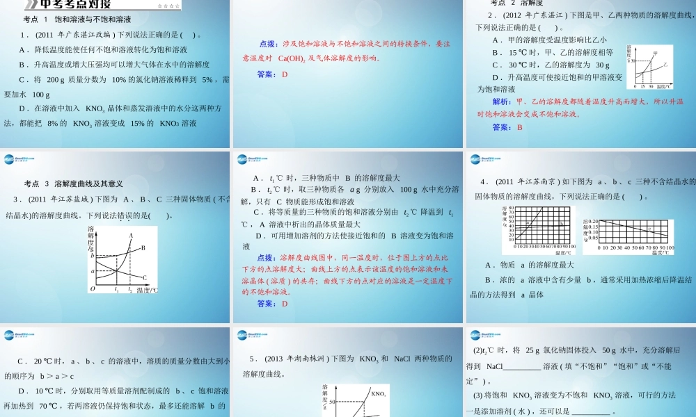 人教初中化学九下《9课题2溶解度》PPT课件 (2).ppt