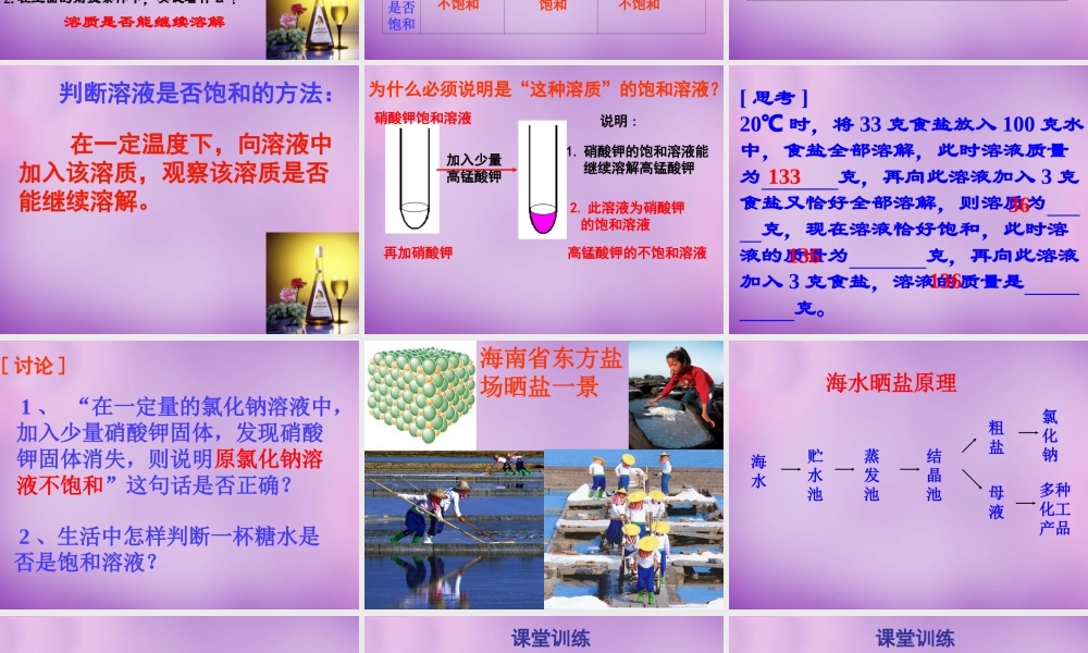 人教初中化学九下《9课题2溶解度》PPT课件 (10).ppt