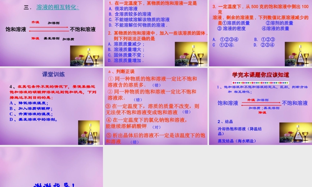 人教初中化学九下《9课题2溶解度》PPT课件 (10).ppt