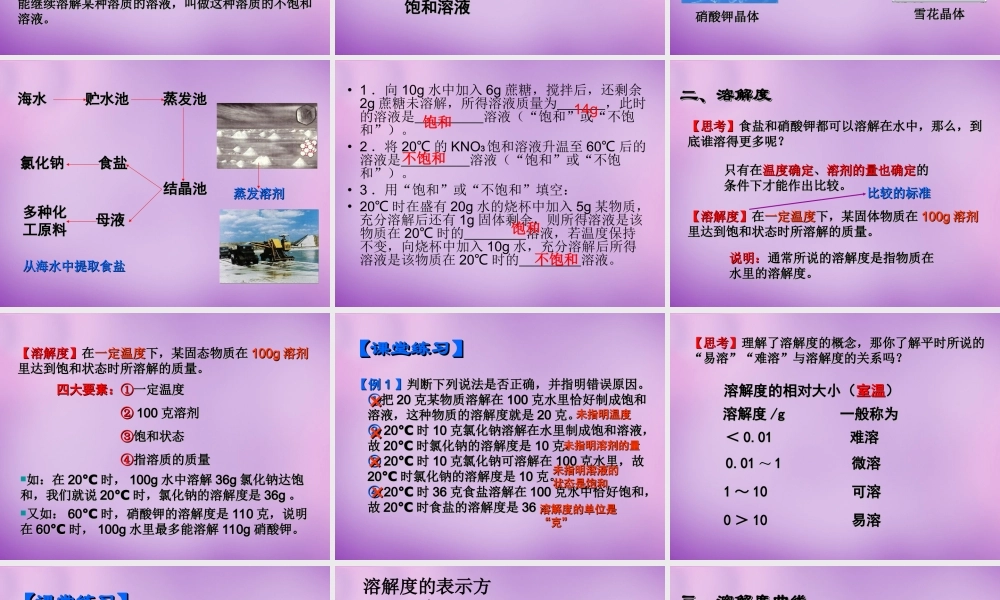 人教初中化学九下《9课题2溶解度》PPT课件 (13).ppt