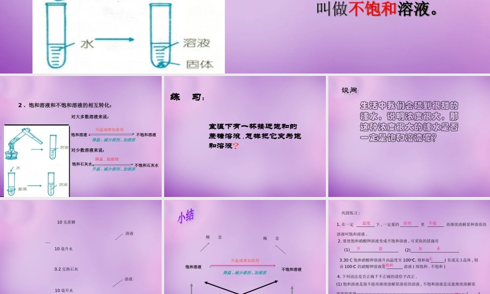 人教初中化学九下《9课题2溶解度》PPT课件 (14).ppt