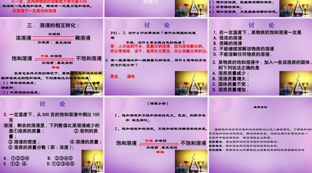 人教初中化学九下《9课题2溶解度》PPT课件 (16).ppt