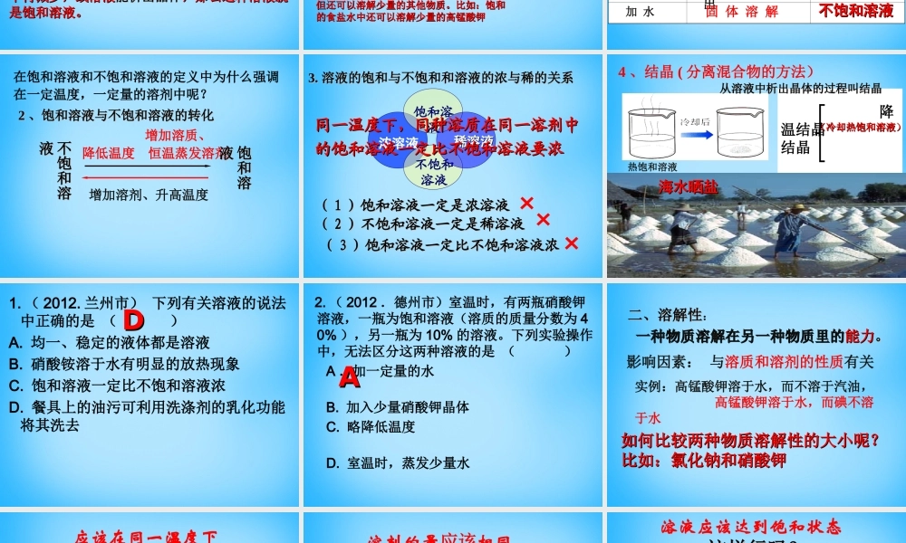 人教初中化学九下《9课题2溶解度》PPT课件 (20).ppt