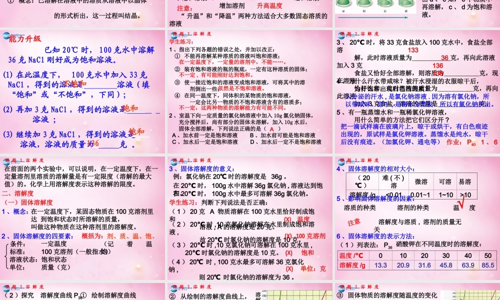 人教初中化学九下《9课题2溶解度》PPT课件 (24).ppt