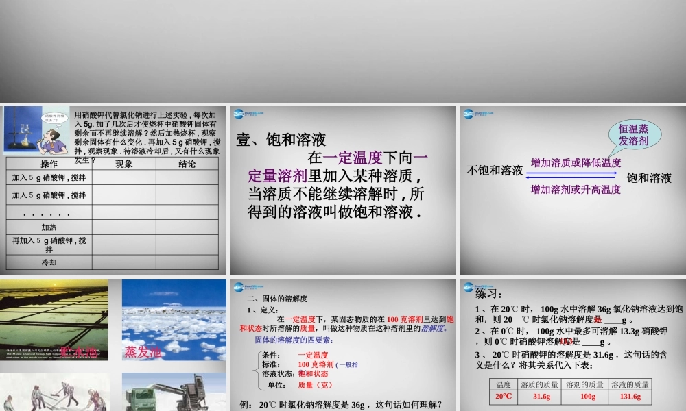 人教初中化学九下《9课题2溶解度》PPT课件 (27).ppt