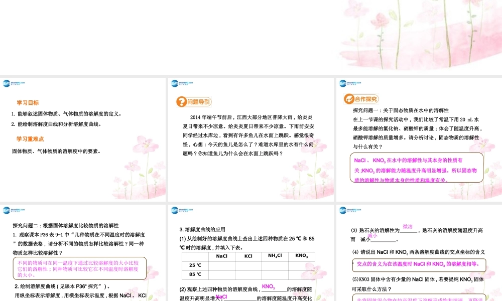 人教初中化学九下《9课题2溶解度》PPT课件 (23).ppt