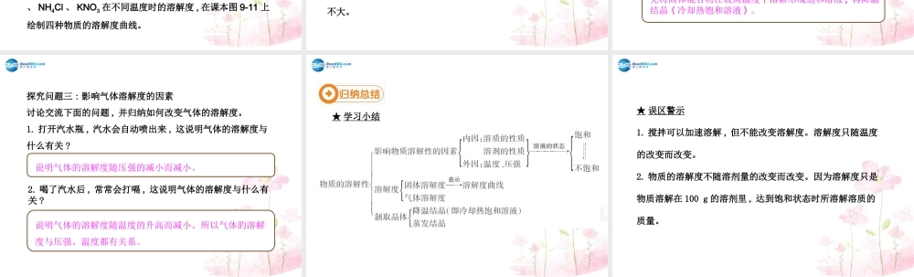 人教初中化学九下《9课题2溶解度》PPT课件 (23).ppt