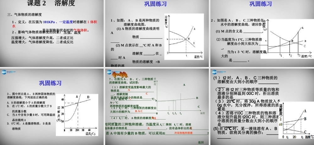 人教初中化学九下《9课题2溶解度》PPT课件 (28).ppt