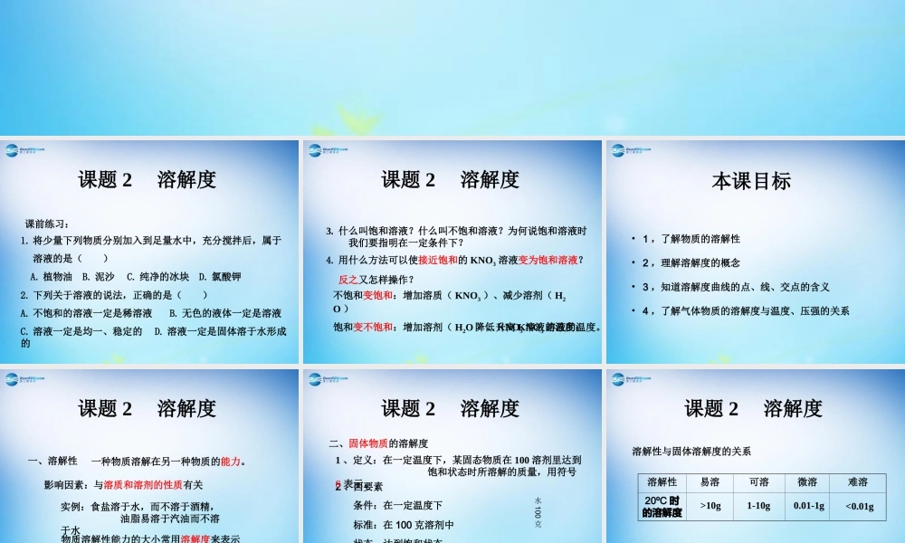 人教初中化学九下《9课题2溶解度》PPT课件 (26).ppt