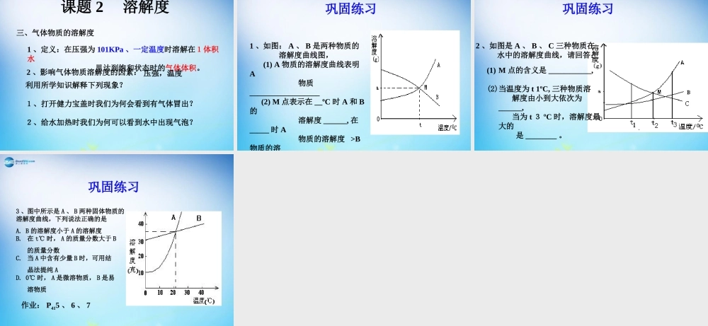 人教初中化学九下《9课题2溶解度》PPT课件 (26).ppt