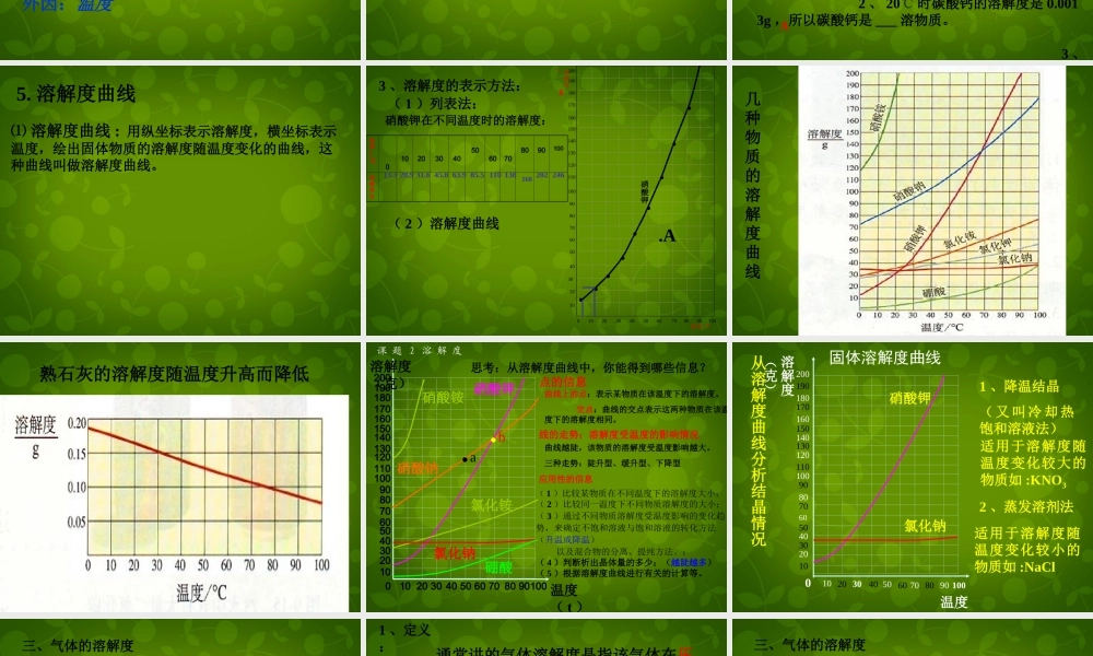 人教初中化学九下《9课题2溶解度》PPT课件 (30).ppt