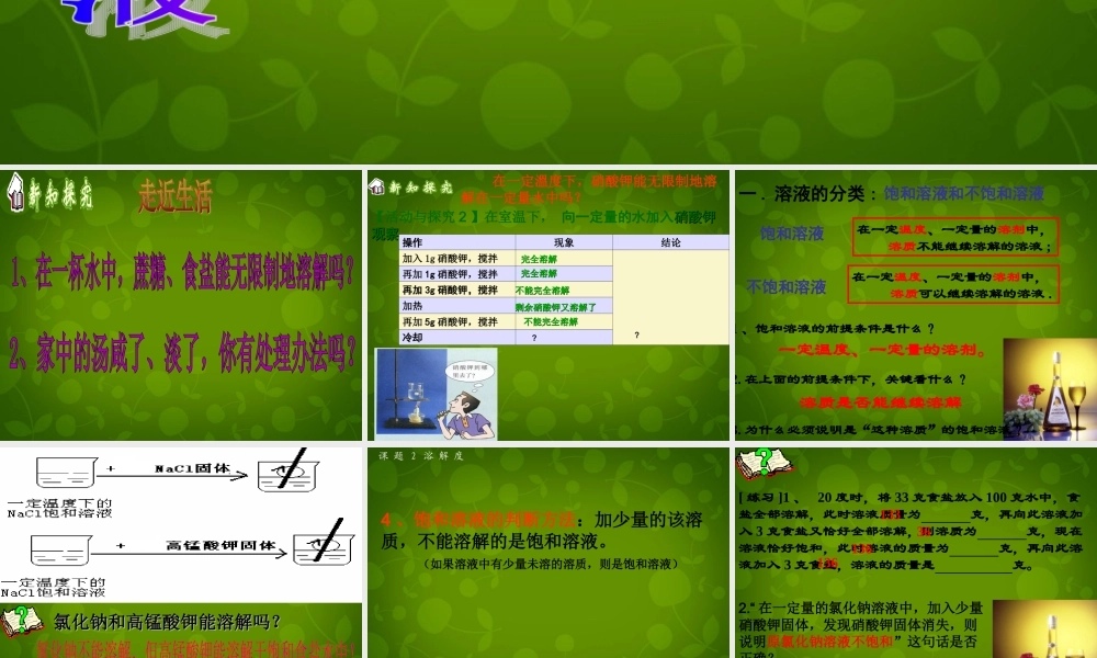 人教初中化学九下《9课题2溶解度》PPT课件 (29).ppt