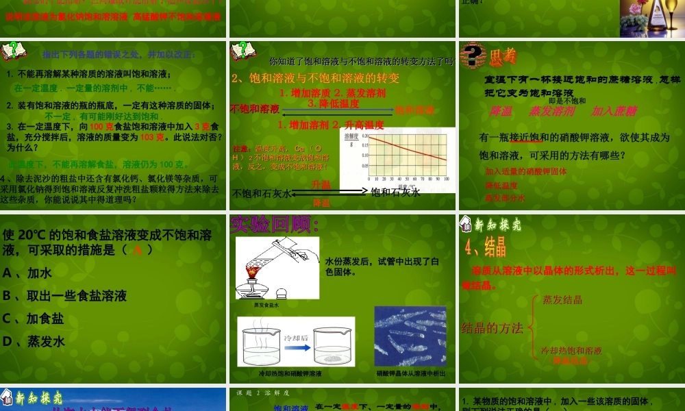 人教初中化学九下《9课题2溶解度》PPT课件 (29).ppt