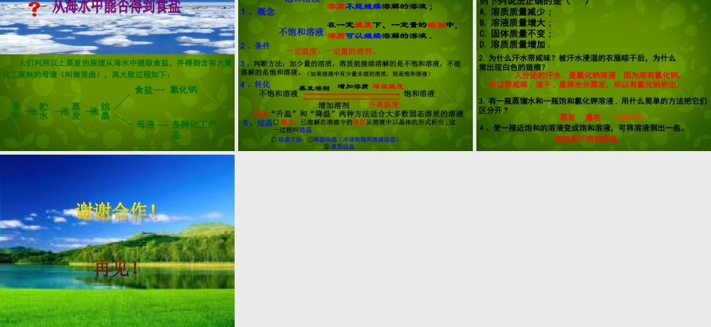 人教初中化学九下《9课题2溶解度》PPT课件 (29).ppt