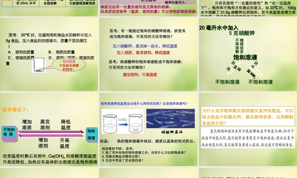 人教初中化学九下《9课题2溶解度》PPT课件 (31).ppt