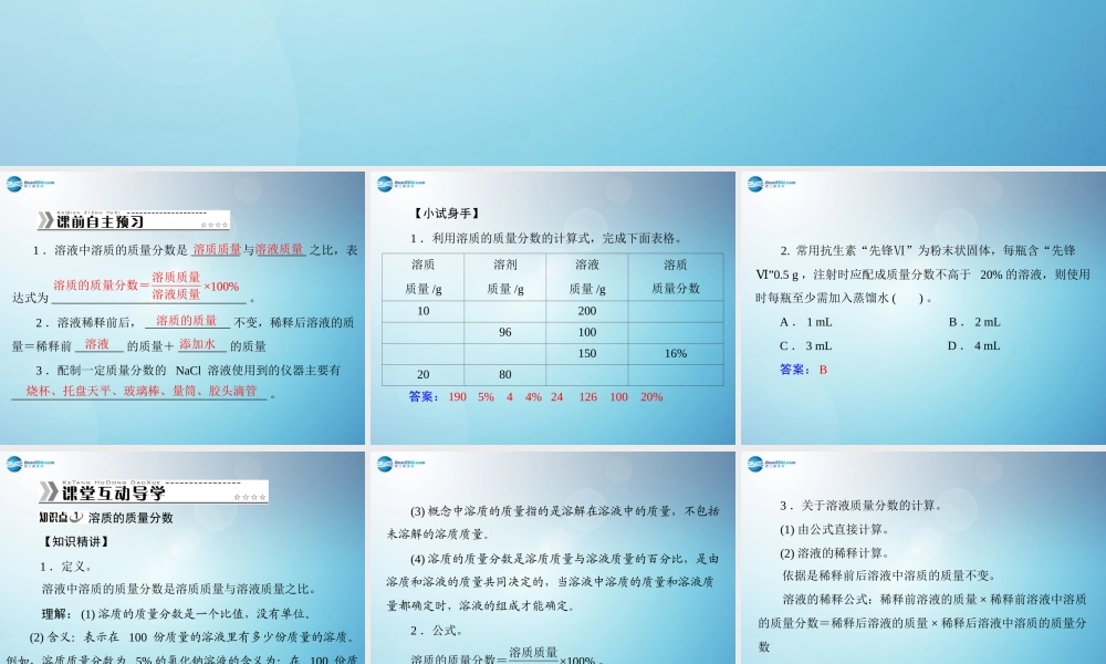 人教初中化学九下《9课题3溶液的浓度》PPT课件 (1).ppt