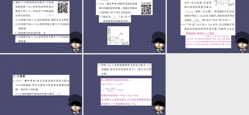 人教初中化学九下《9课题3溶液的浓度》PPT课件 (2).ppt