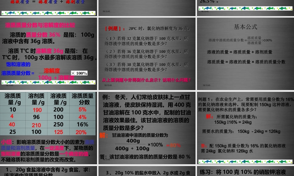 人教初中化学九下《9课题3溶液的浓度》PPT课件 (3).ppt