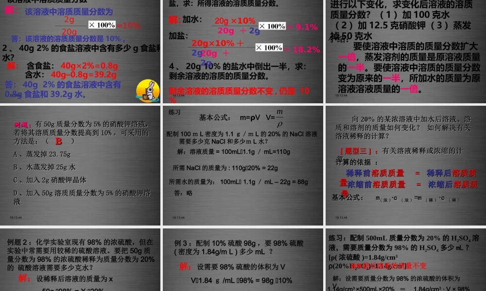 人教初中化学九下《9课题3溶液的浓度》PPT课件 (3).ppt
