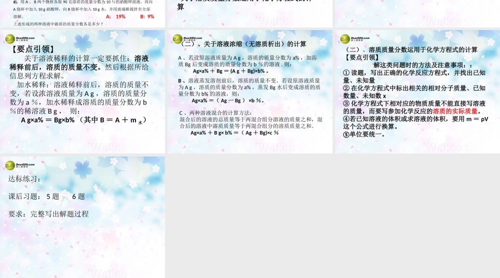 人教初中化学九下《9课题3溶液的浓度》PPT课件 (5).ppt