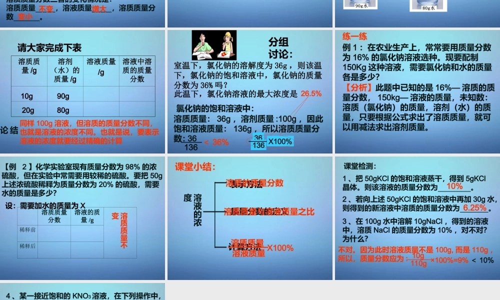 人教初中化学九下《9课题3溶液的浓度》PPT课件 (8).ppt