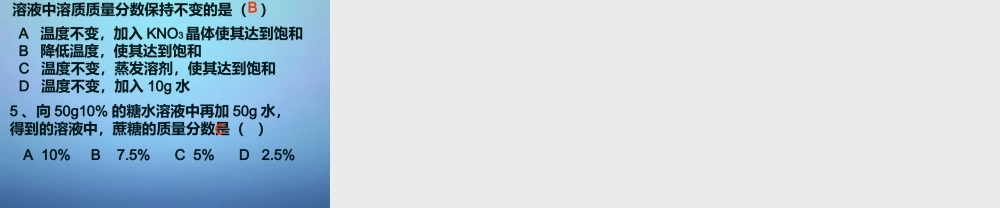 人教初中化学九下《9课题3溶液的浓度》PPT课件 (8).ppt