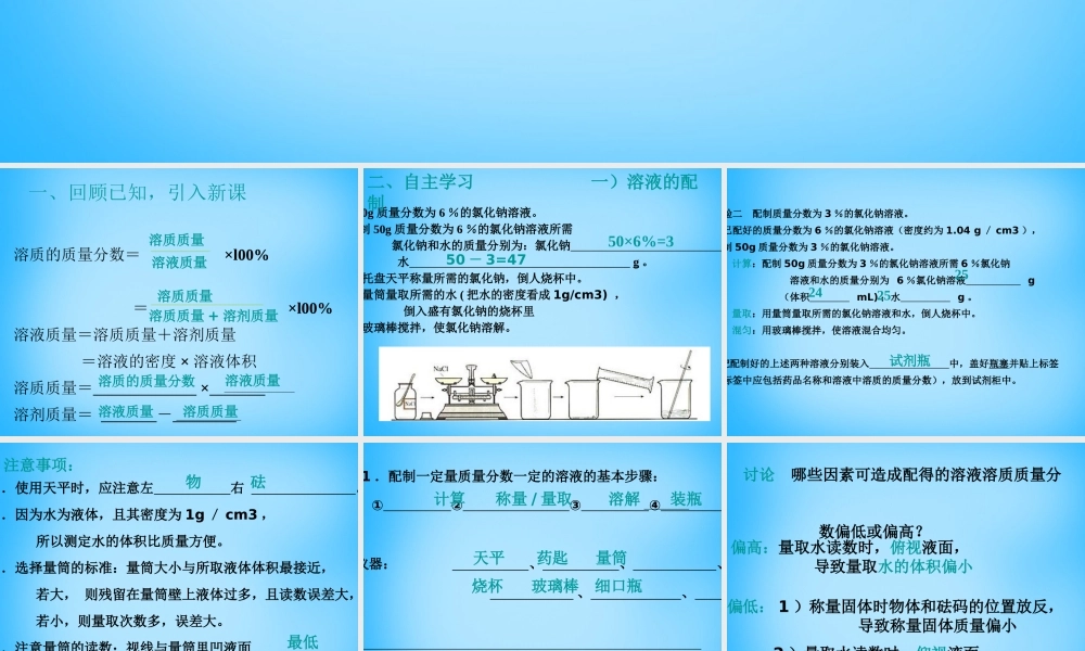 人教初中化学九下《9课题3溶液的浓度》PPT课件 (11).ppt