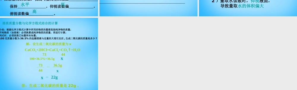 人教初中化学九下《9课题3溶液的浓度》PPT课件 (11).ppt