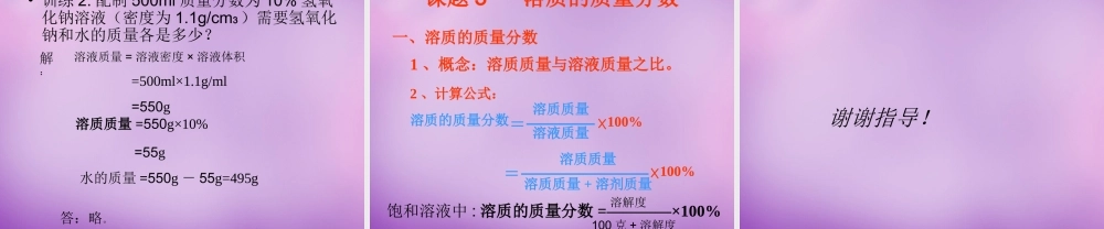 人教初中化学九下《9课题3溶液的浓度》PPT课件 (7).ppt
