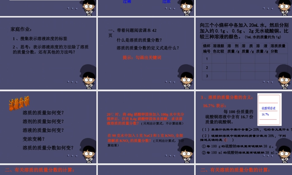 人教初中化学九下《9课题3溶液的浓度》PPT课件 (14).ppt