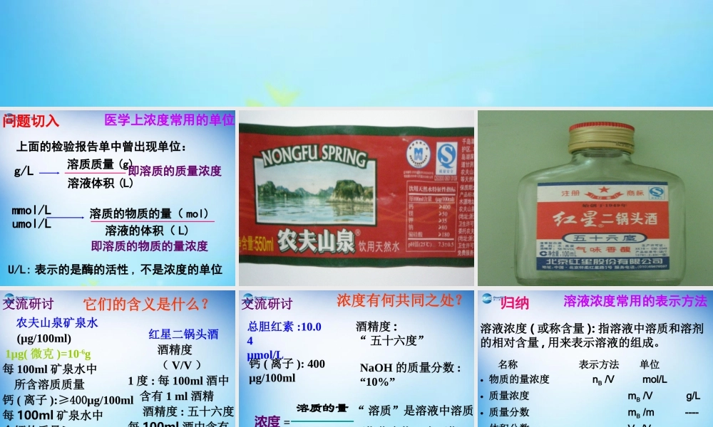 人教初中化学九下《9课题3溶液的浓度》PPT课件 (19).ppt