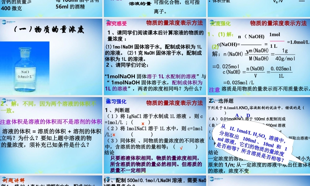 人教初中化学九下《9课题3溶液的浓度》PPT课件 (19).ppt