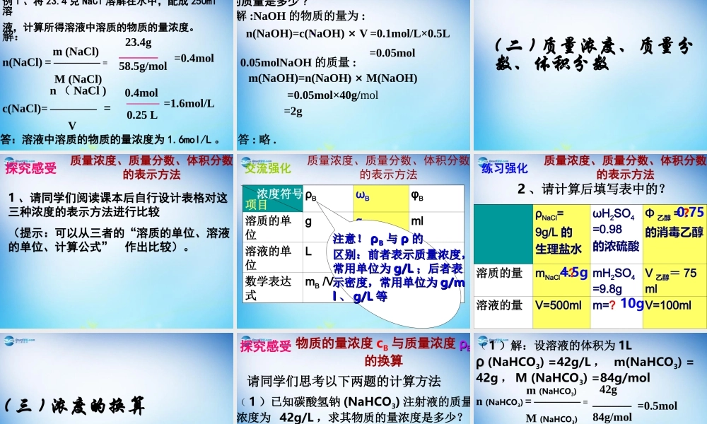 人教初中化学九下《9课题3溶液的浓度》PPT课件 (19).ppt