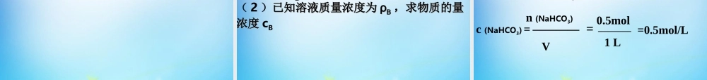 人教初中化学九下《9课题3溶液的浓度》PPT课件 (19).ppt