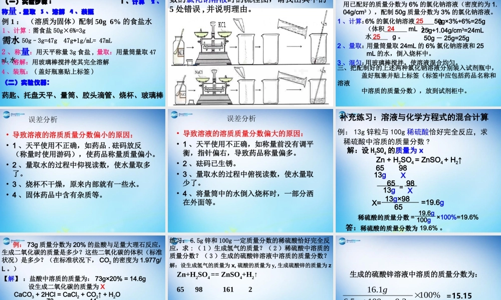 人教初中化学九下《9课题3溶液的浓度》PPT课件 (18).ppt